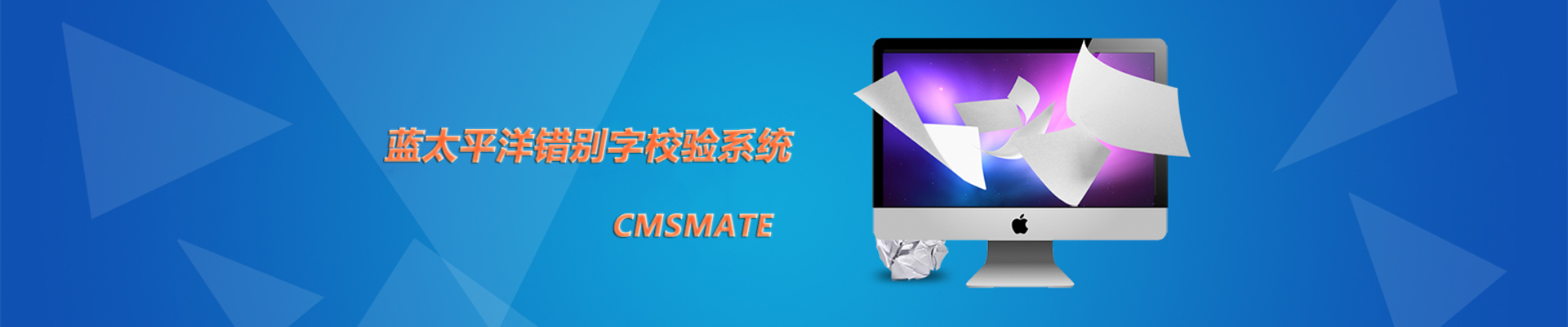 ag凯发k8国际平洋错别字校验系统