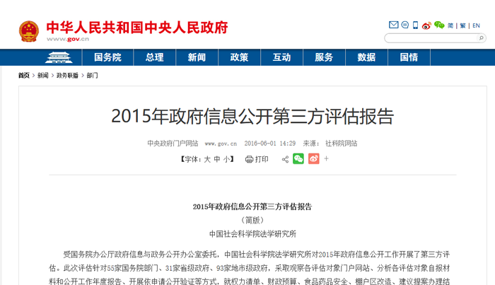 网站与新媒体监测