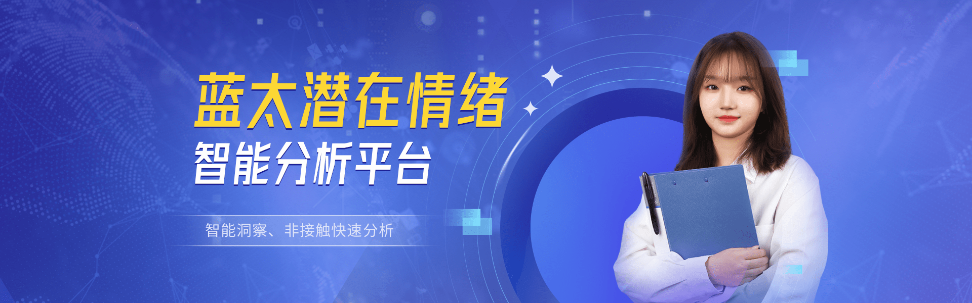 潜在情绪检测